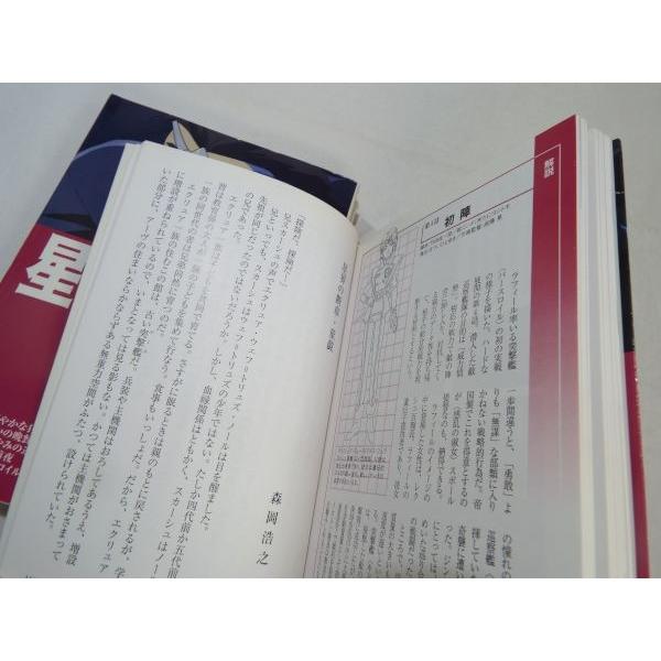 アニメ系[星界の戦旗 フィルムブック3冊セット] 森岡浩之 アニメ