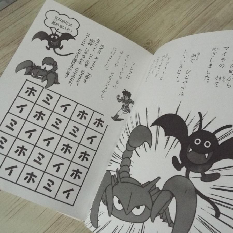 ゲーム絵本[ドラゴンクエスト ゲームランド1 やみのりゅう王を ゲーム絵本[ドラゴンクエスト ゲームランド1 やみのりゅう王を