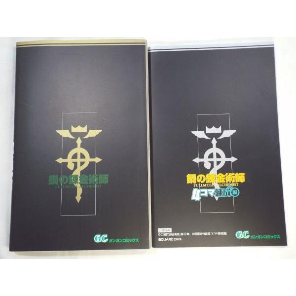 【初版ー特装版】鋼の錬金術師 12巻 荒川弘 四知堂 鋼の錬金術師 12巻（初回限定特装版） 荒川弘 エニックス : FUNFUN