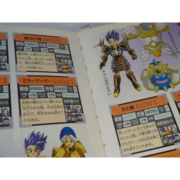 ドラゴンクエストVI 公式ガイドブック 上下巻 2冊セット