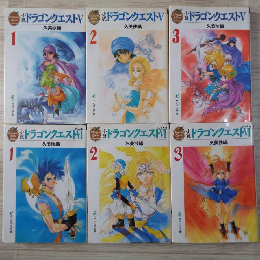 小説 ドラゴンクエストI・II・III・IV・V・VI 文庫版 16冊セット 小説 ドラゴンクエストI・II・III・IV・V・VI 文庫版 16冊セット