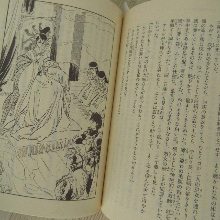 ゲーム小説[小説 ドラゴンクエストI・II・III 各上下巻 全6冊セット