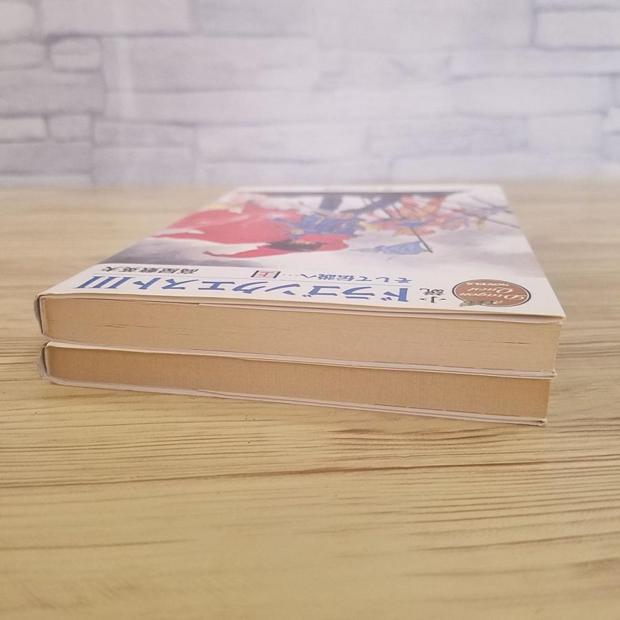 ゲーム小説[小説 ドラゴンクエスト3 そして伝説へ 上下巻セット
