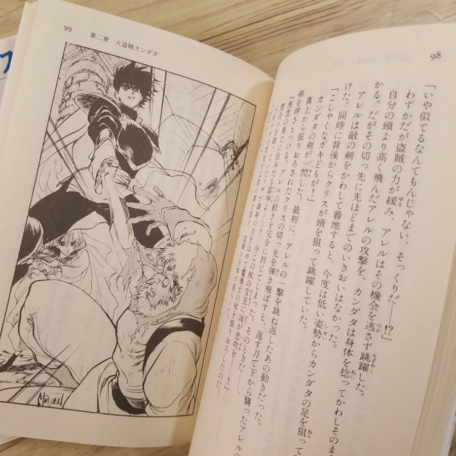 ゲーム小説[小説 ドラゴンクエスト3 そして伝説へ 上下巻セット