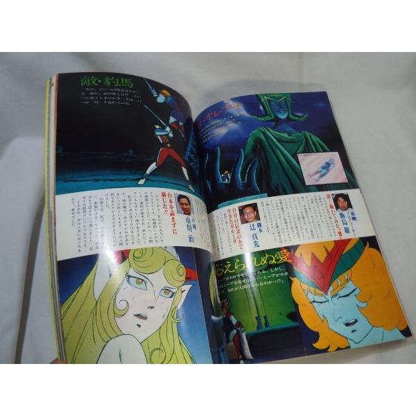 アニメージュ Vol.4 1978年10月号 徳間書店 : FUNFUNほうむず