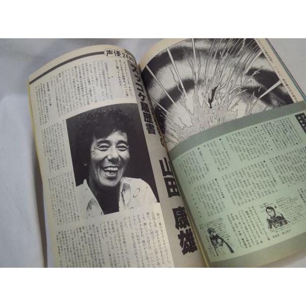 アニメージュ Vol.4 1978年10月号 徳間書店 : FUNFUNほうむず