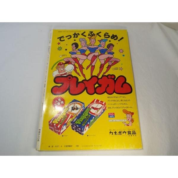 アニメージュ Vol.22 1980年4月号 徳間書店 : FUNFUNほうむず