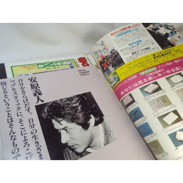 アニメージュ Vol.22 1980年4月号 徳間書店 : FUNFUNほうむず
