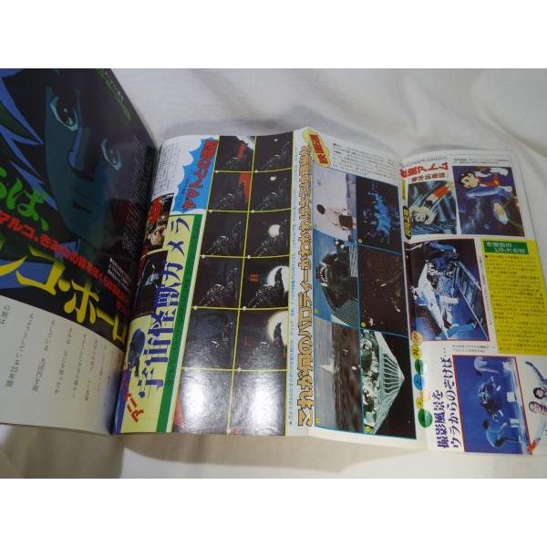 アニメージュ Vol.22 1980年4月号 徳間書店 : FUNFUNほうむず