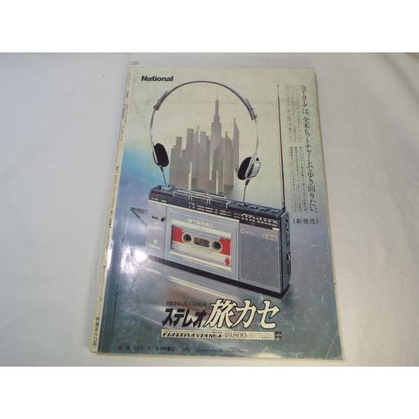 アニメージュ Vol.27 1980年9月号 徳間書店 : FUNFUNほうむず