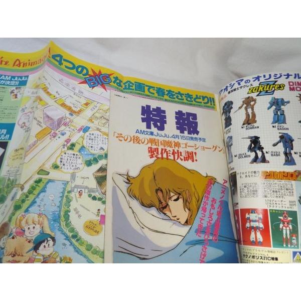 アニメージュ Vol.58 1983年4月号 徳間書店 : FUNFUNほうむず