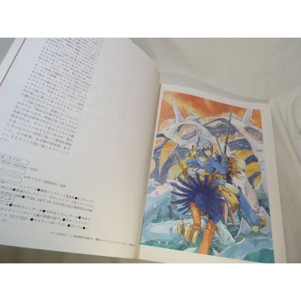 風の谷のナウシカ 宮崎駿 水彩画集 宮崎駿 徳間書店 : FUNFUNほうむず