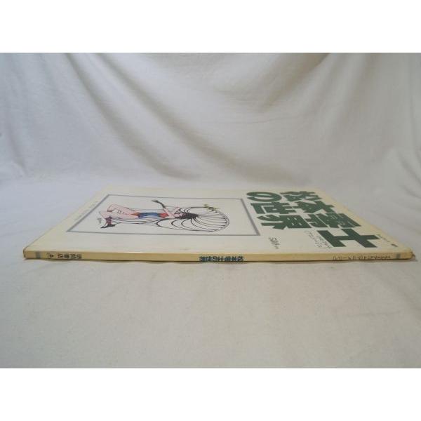 イラストアルバム アニメージュ 松本零士の世界 徳間書店 : FUNFUN