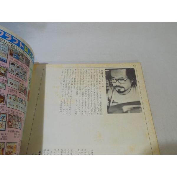イラストアルバム アニメージュ 松本零士の世界 徳間書店 : FUNFUN