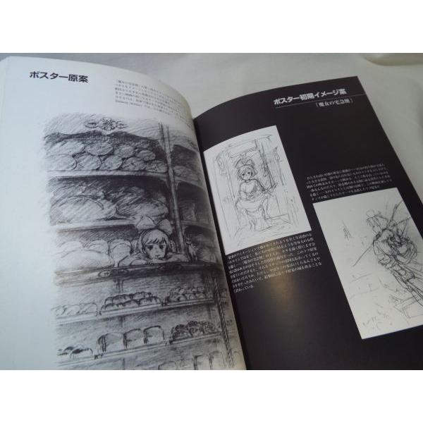 スタジオジブリ作品関連資料集 3 スタジオジブリ（責任編集） 徳間書店