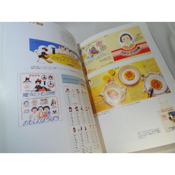 スタジオジブリ作品関連資料集 3 スタジオジブリ（責任編集） 徳間書店