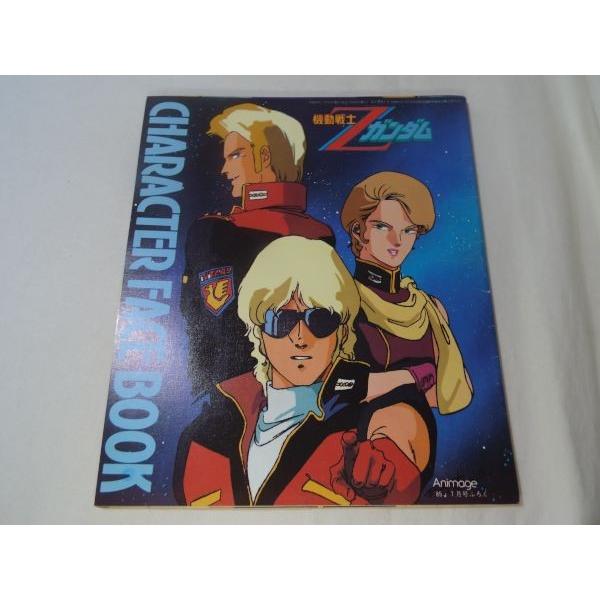 アニメージュ 1985年7月号付録 機動戦士Zガンダム CHARACTER FACE BOOK