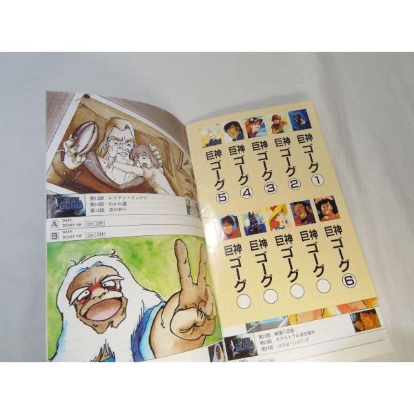 期間限定特価】アニメ系[アニメージュ 1984年6月号付録 巨神ゴーグ