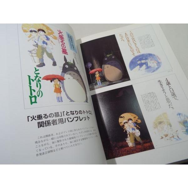 アニメ系[スタジオジブリ作品関連資料集 2] となりのトトロ 火垂るの墓