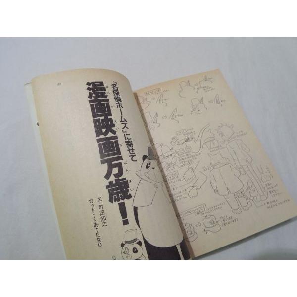 名探偵ホームズ フィルムブック 3 「小さな依頼人」 町田知之 徳間