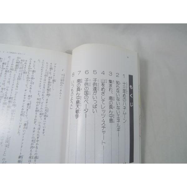 魔法のプリンセス ミンキーモモ 夢の中の輪舞 首藤剛志（作）/わたなべ