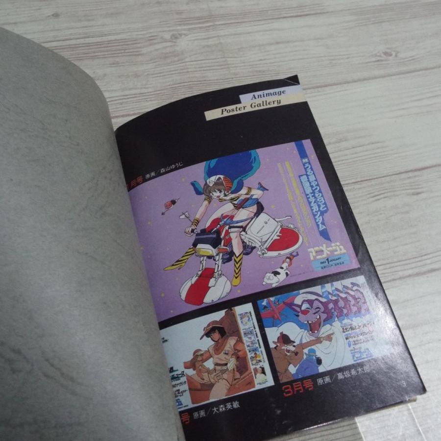 アニメ系[アニメージュ 1986年2月号付録 1986 アニメージュ ポケット