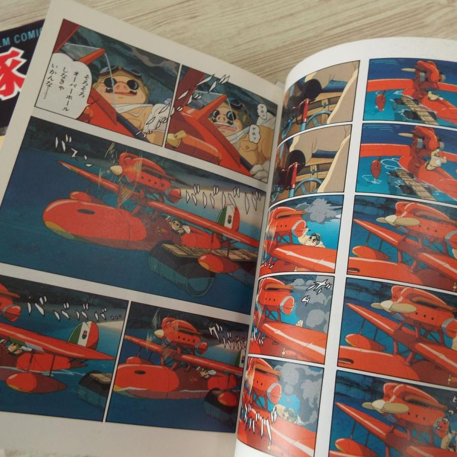 紅の豚　フィルムブックマーカー 紅の豚 フィルムコミック 全4巻 アニメージュ編集部 徳間書店 : FUNFUN