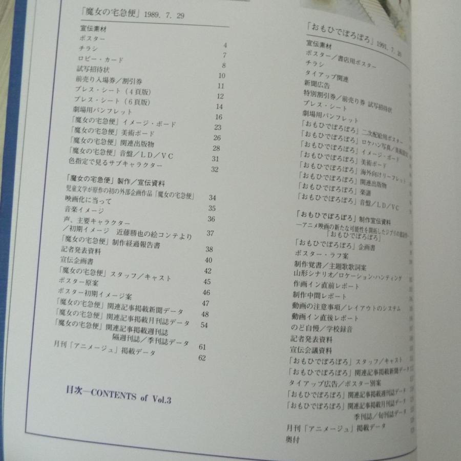 アニメ系[スタジオジブリ作品関連資料集 3] 魔女の宅急便 おもひで