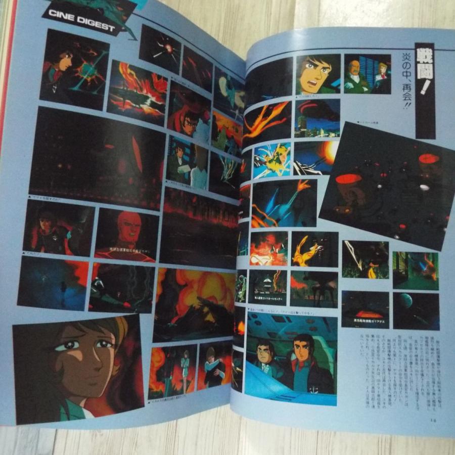 アニメ系[ロマンアルバムDELUXE36 ヤマトよ永遠に] 昭和55年 当時物