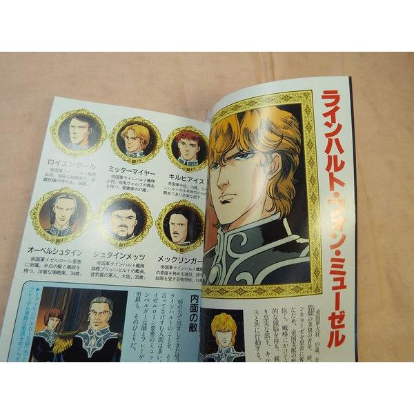 ラインハルトとヤン 銀河英雄伝説 わが征くは星の大海 岸川靖 徳間書店