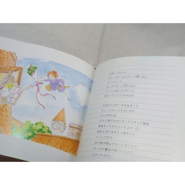 元気になれそう 映画「魔女の宅急便」より 宮崎駿／スタジオ・ジブリ