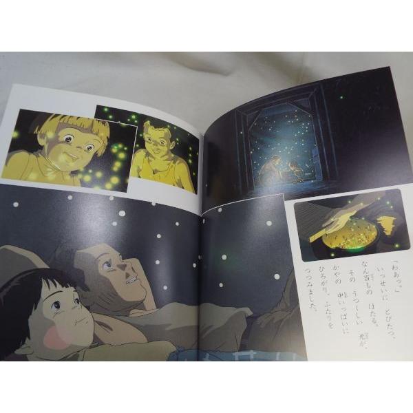徳間アニメ絵本 4 火垂るの墓 高畑勲（脚本・監督）、野坂昭如（原作
