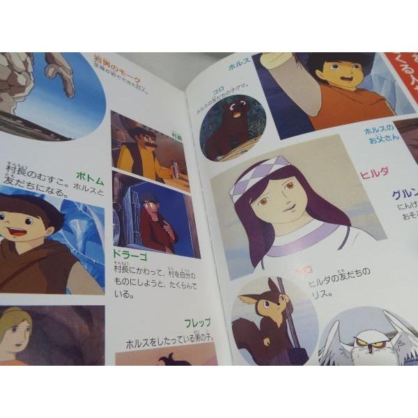 太陽の王子 ホルスの大冒険　小学館の絵文庫シリーズ 太陽の王子 ホルスの大冒険】 / 古本、中古本、古書籍の通販は「日本の