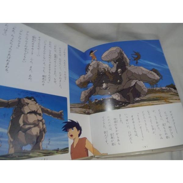 徳間アニメ絵本 21 太陽の王子 ホルスの大冒険 徳間書店 : FUNFUN