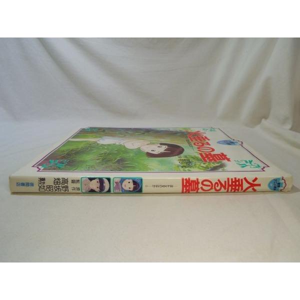 徳間アニメ絵本 4 火垂るの墓 高畑勲（脚本・監督）、野坂昭如（原作