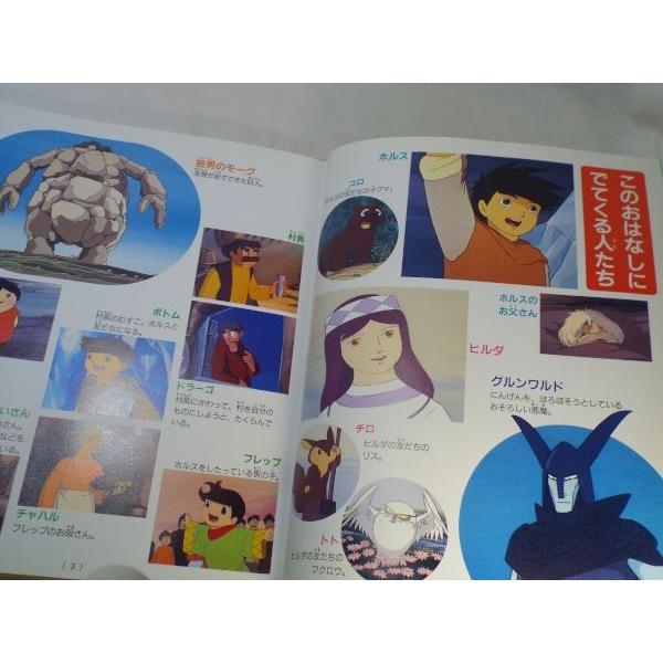 徳間アニメ絵本 21 太陽の王子 ホルスの大冒険 徳間書店 Boko0013chx Funfunほうむず 通販 Yahoo ショッピング