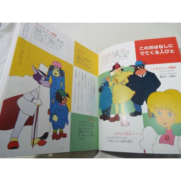 絵本[徳間アニメ絵本 26 劇場版 名探偵ホームズI 青い紅玉／海底の財宝