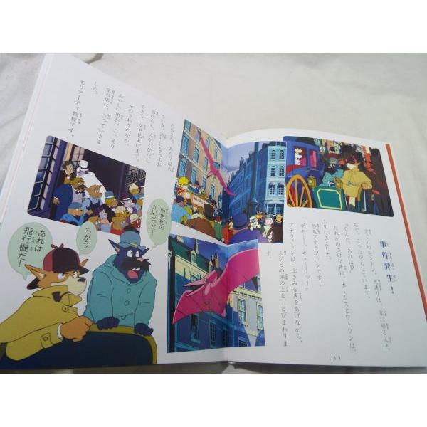 絵本[徳間アニメ絵本 26 劇場版 名探偵ホームズI 青い紅玉／海底の財宝