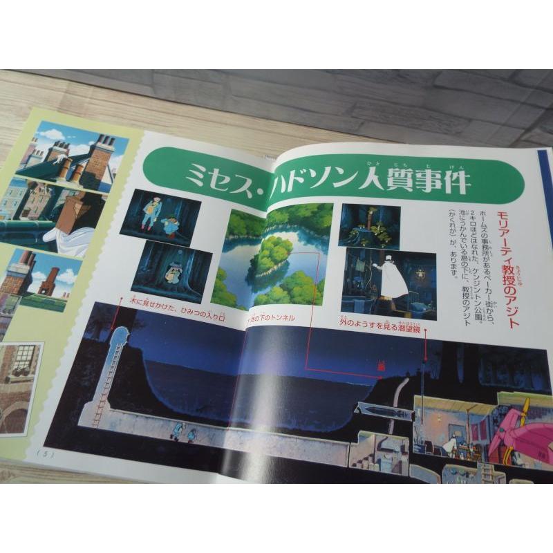 絵本[徳間アニメ絵本 27 劇場版 名探偵ホームズII（カバー無し）] 宮崎