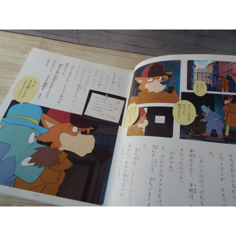絵本[徳間アニメ絵本 27 劇場版 名探偵ホームズII（カバー無し）] 宮崎