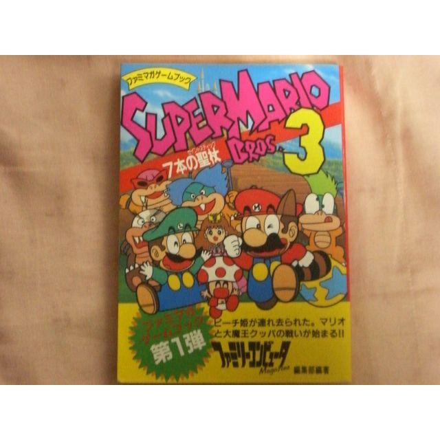 スーパーマリオブラザーズ3 7本の聖杖 アワーハウス 徳間書店