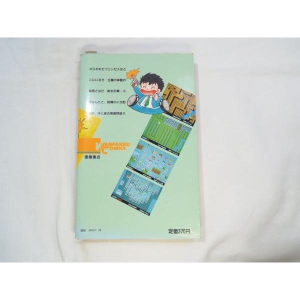 わんぱっくコミックス 消えたプリンセス 高梨鉄平 徳間書店 : FUNFUN