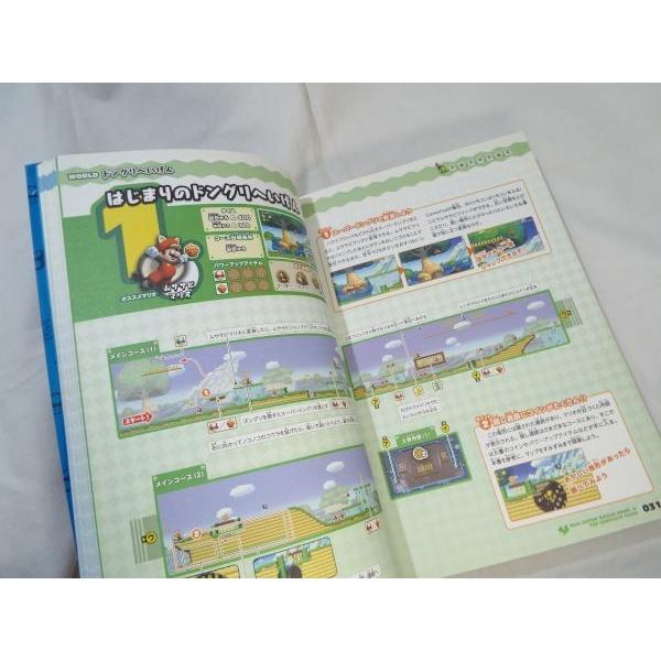 ニュースーパーマリオブラザーズUザコンプリートガイド 徳間書店
