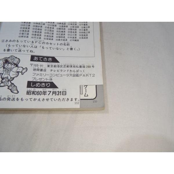 ファミリーコンピュータ大図鑑 PART 2 徳間書店 : FUNFUNほうむず
