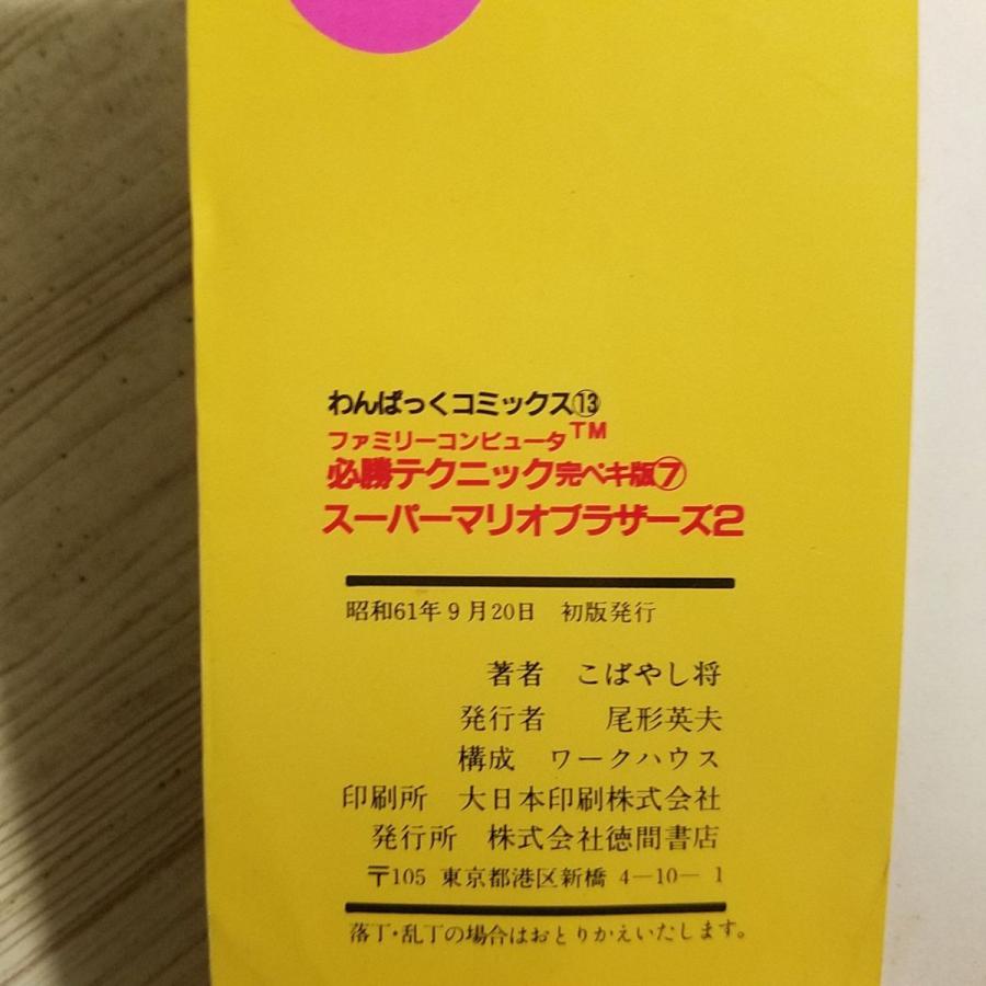 徳間書店　ファミリーコンピューター　必勝カードブック　第1巻　第2巻 徳間書店 ファミリーコンピューター 必勝カードブック 第1巻 第2巻
