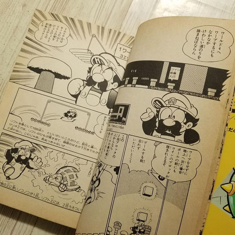 攻略本[スーパーマリオブラザーズ2： ファミリーコンピューター必勝