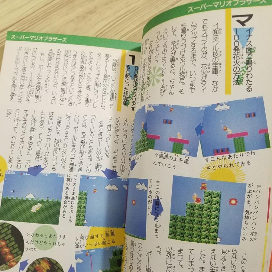 攻略本[ファミリーコンピュータ 超ウルトラ技（テクニック） 決定版