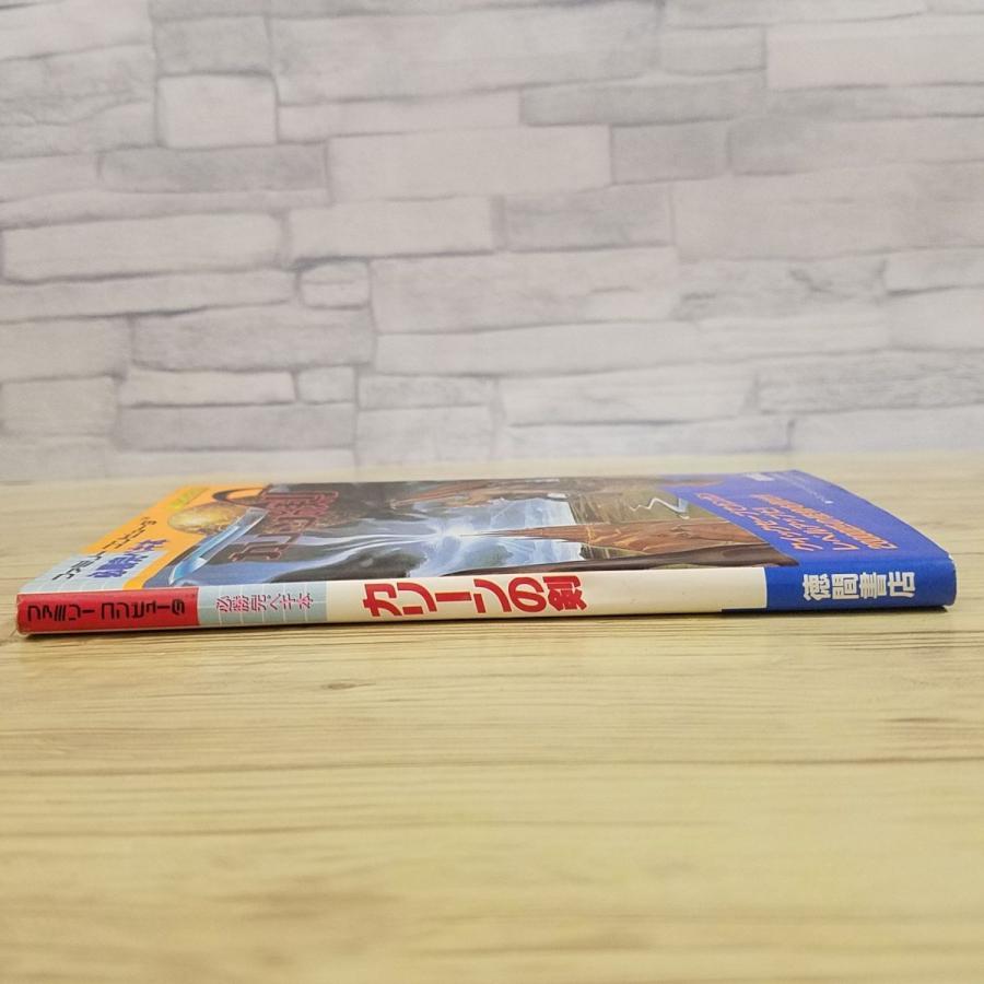 攻略本[カリーンの剣 必勝完ぺき本] 徳間書店 スクウェア DOG ディスク