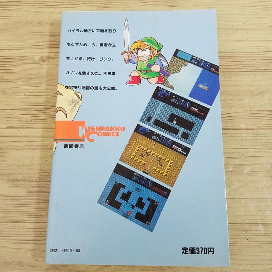 攻略本[わんぱっくコミックス ファミリーコンピューター必勝 攻略本[わんぱっくコミックス ファミリーコンピューター必勝