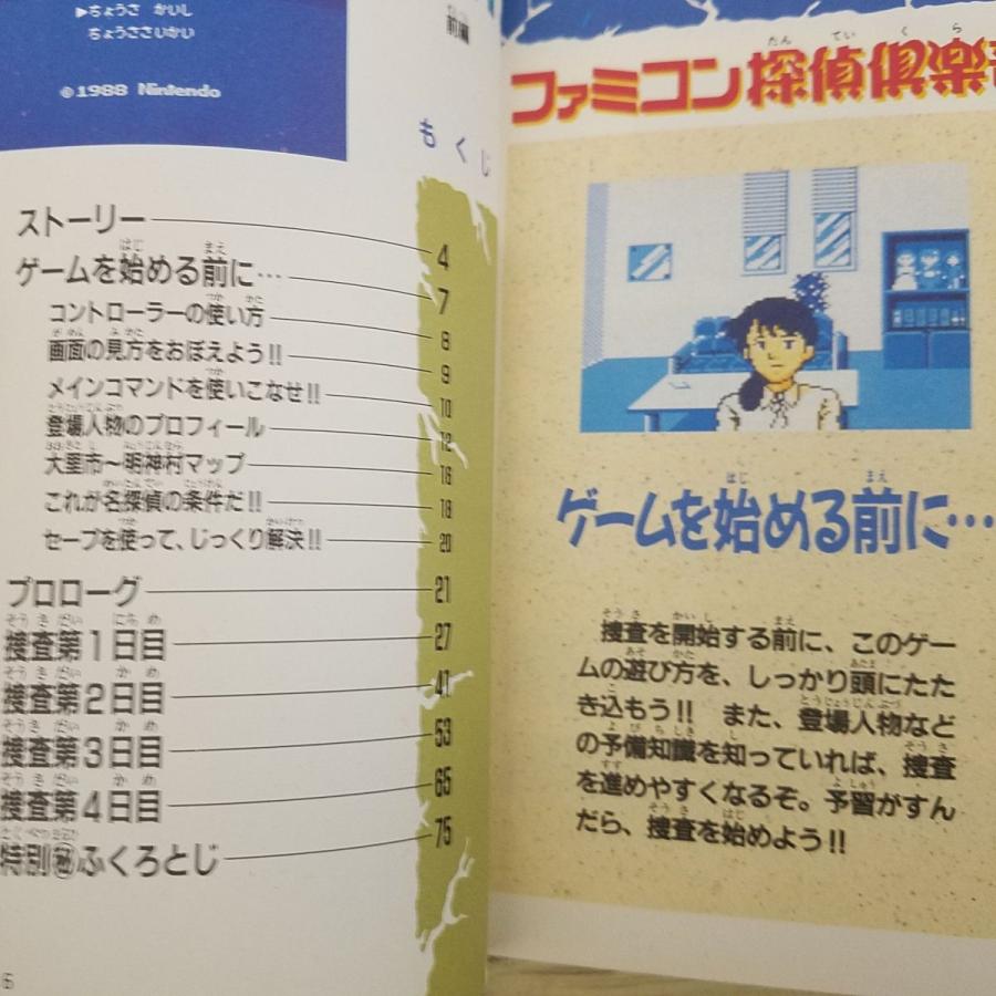 攻略本[わんぱっくコミック完ぺき本 ファミコン探偵倶楽部 消え 攻略本[わんぱっくコミック完ぺき本 ファミコン探偵倶楽部 消え